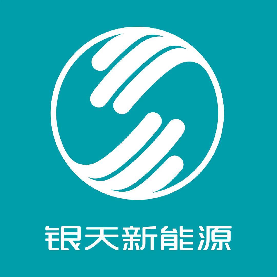银天新能源