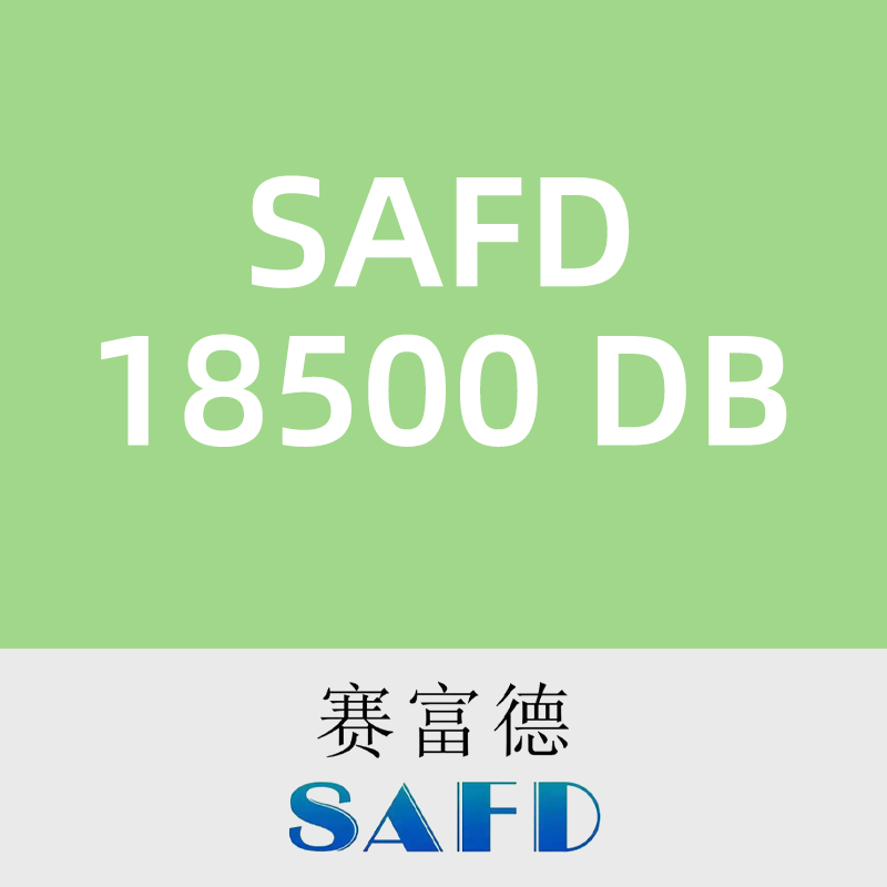 赛富德SAFD 18500 DB