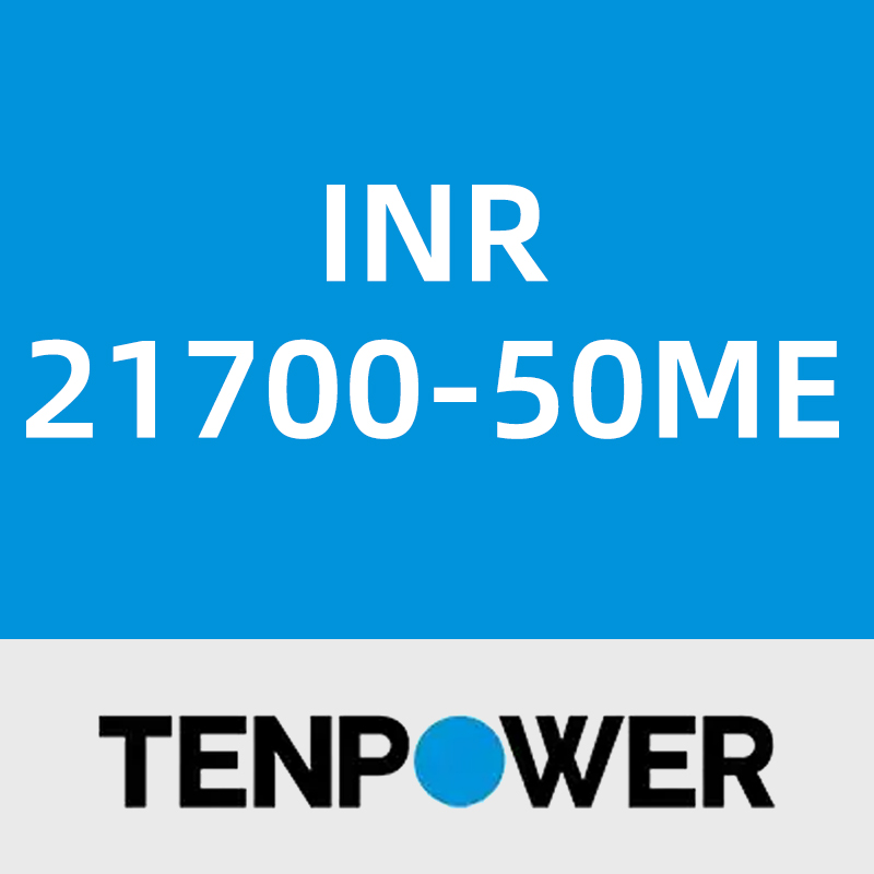 天鹏INR21700-50ME