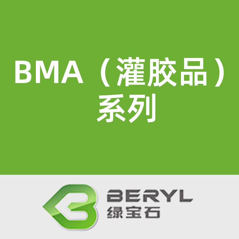 绿宝石BMA（灌胶品）系列