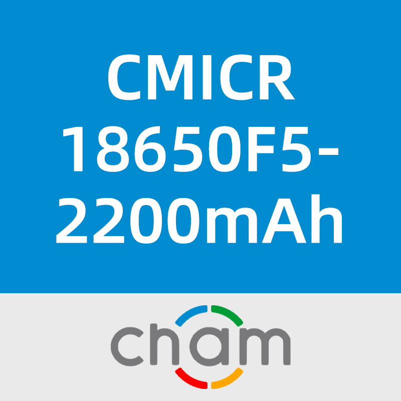 创明电池CMICR18650F5-2200mAh