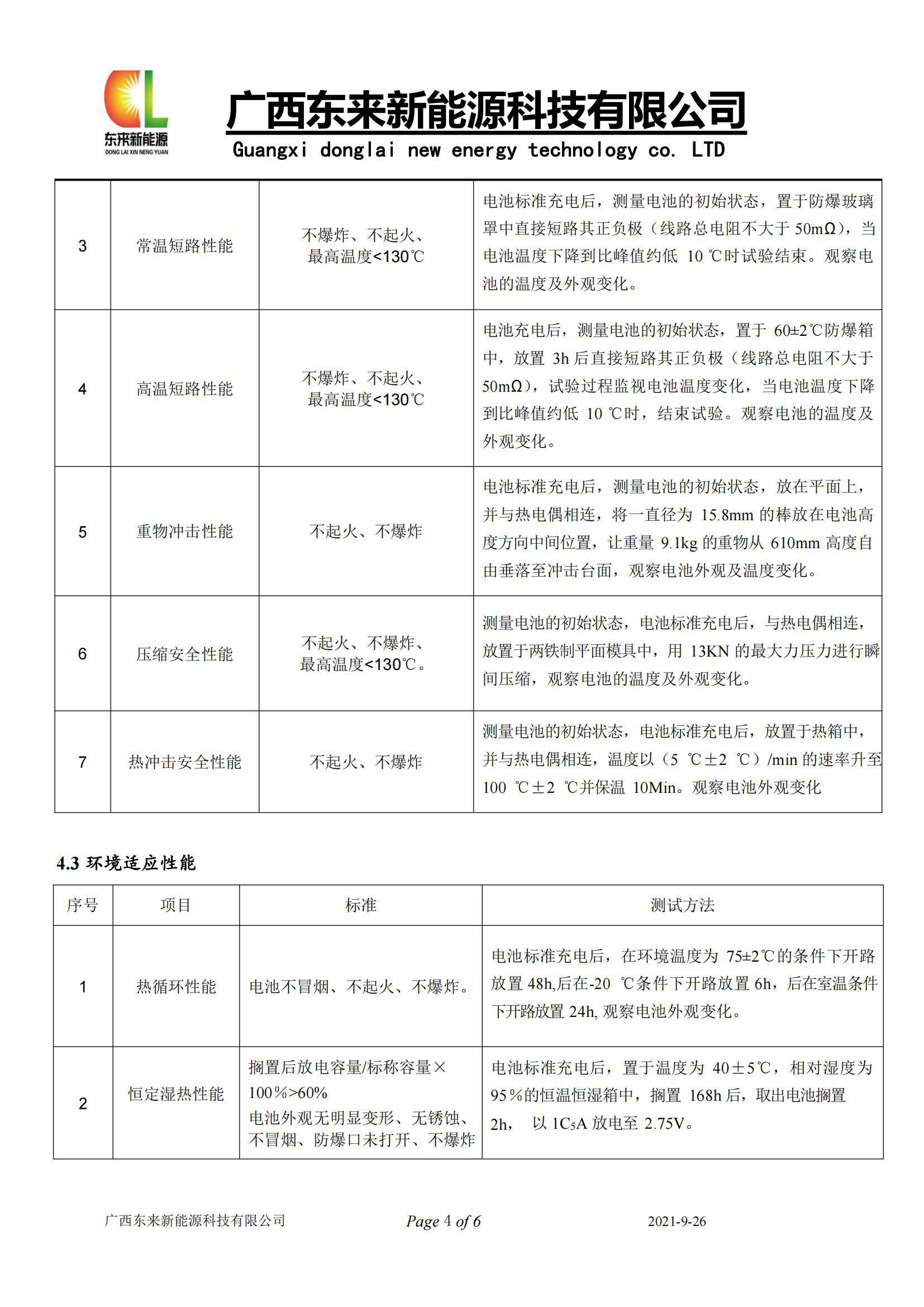 DL18650-2000mAh-数码型规格书_03.jpg