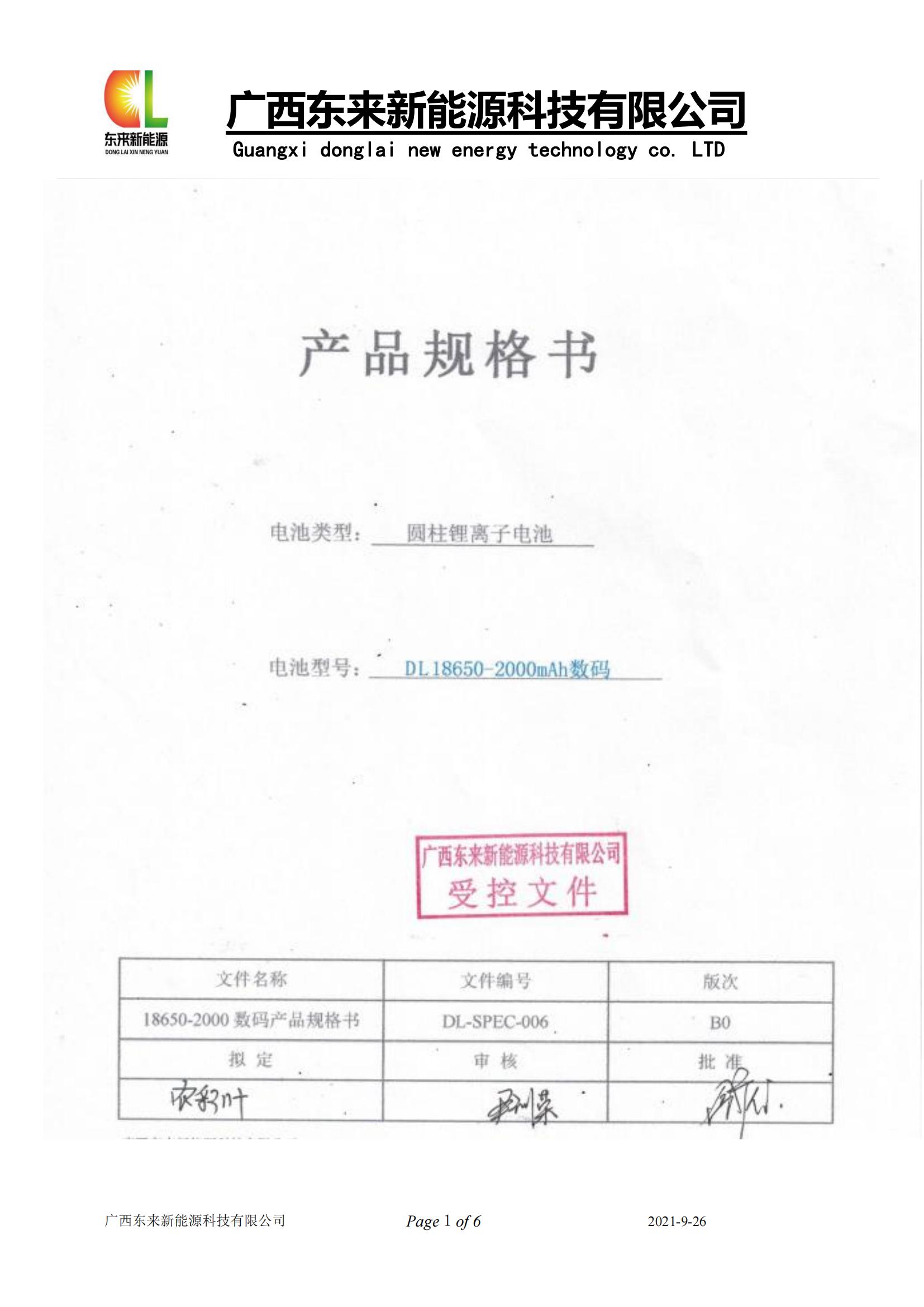 DL18650-2000mAh-数码型规格书_00.jpg