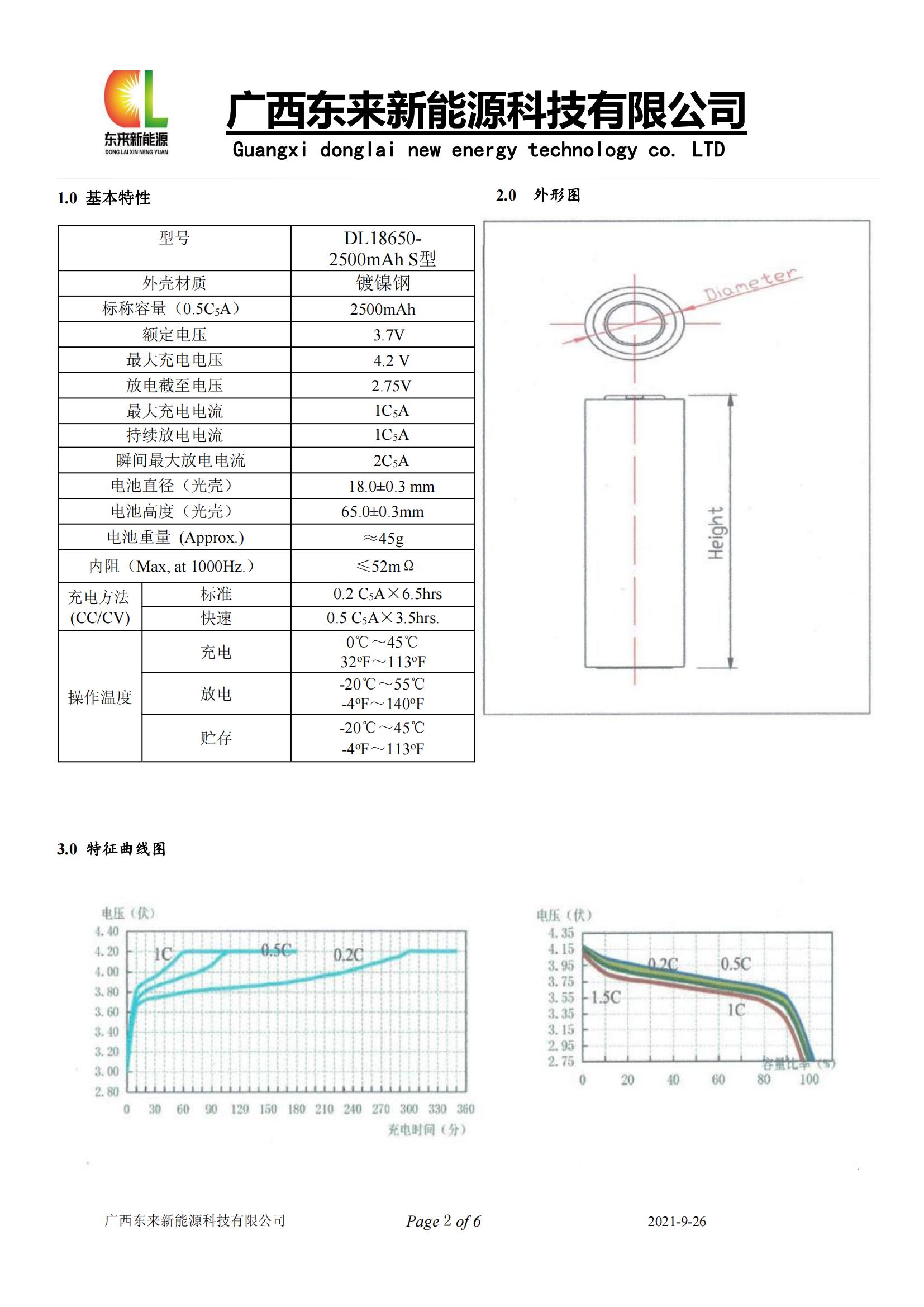 DL18650-2500mAh-数码型规格书_01.jpg