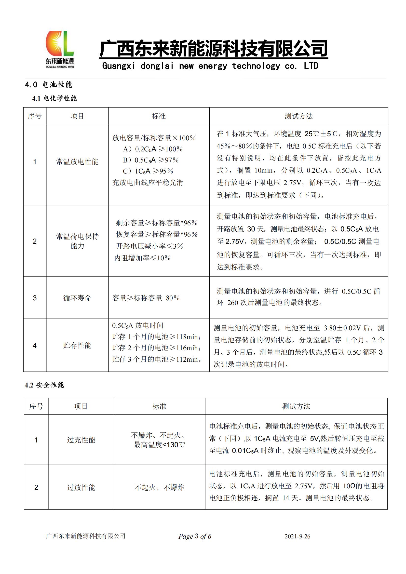 DL18650-2500mAh-数码型规格书_02.jpg