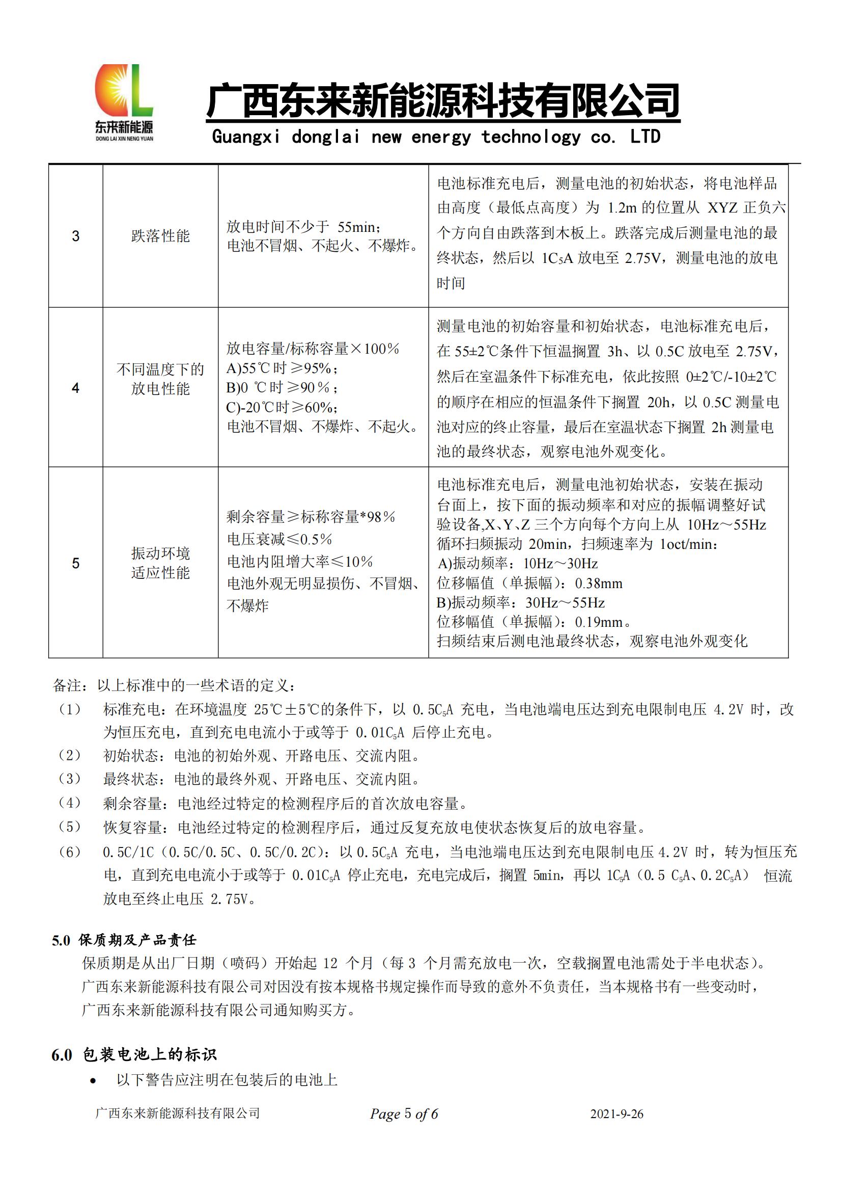 DL18650-2500mAh-数码型规格书_04.jpg