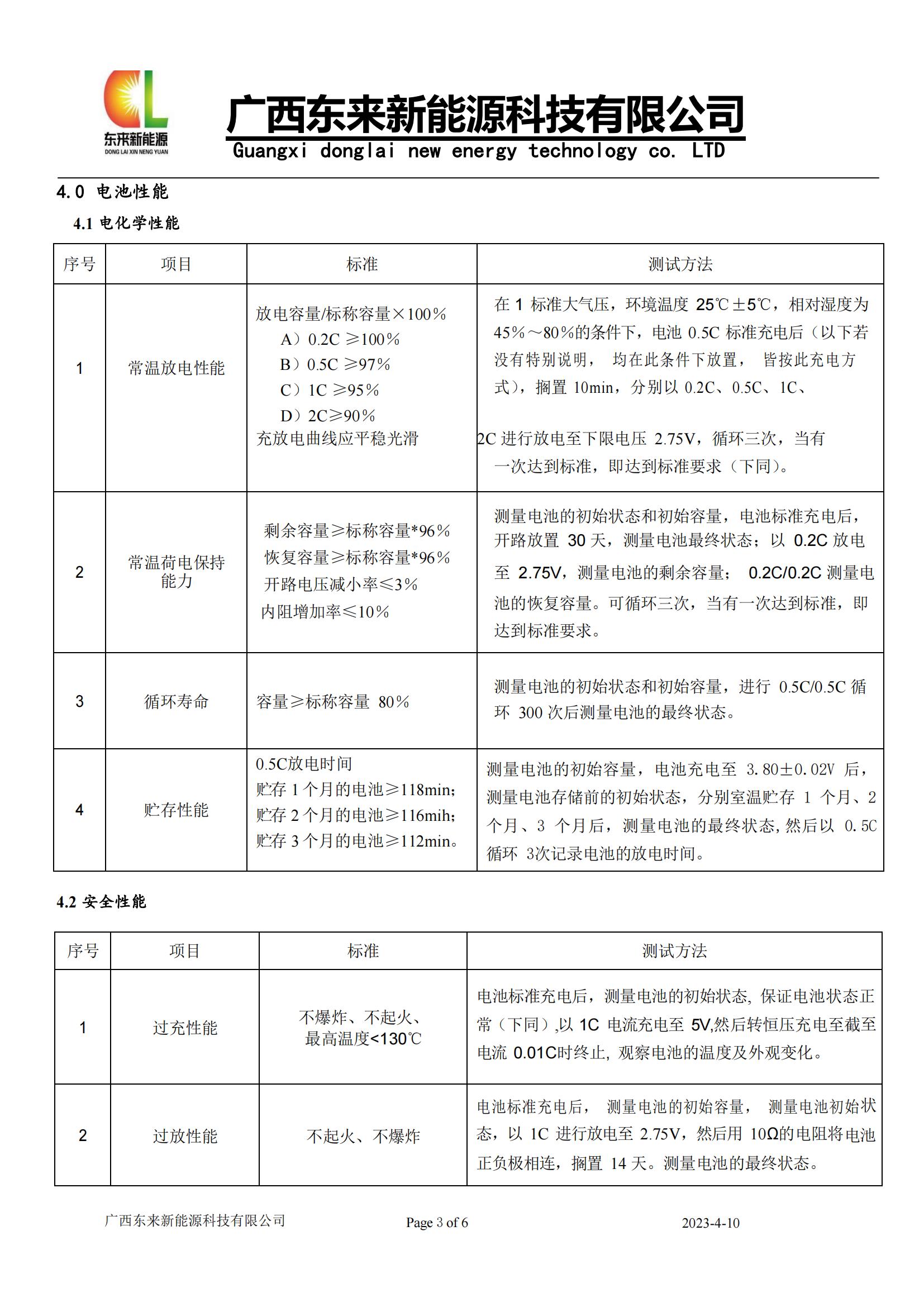 DL21700-4500mAh产品规格书~(30)A0版~DL-SPEC-021_02.jpg