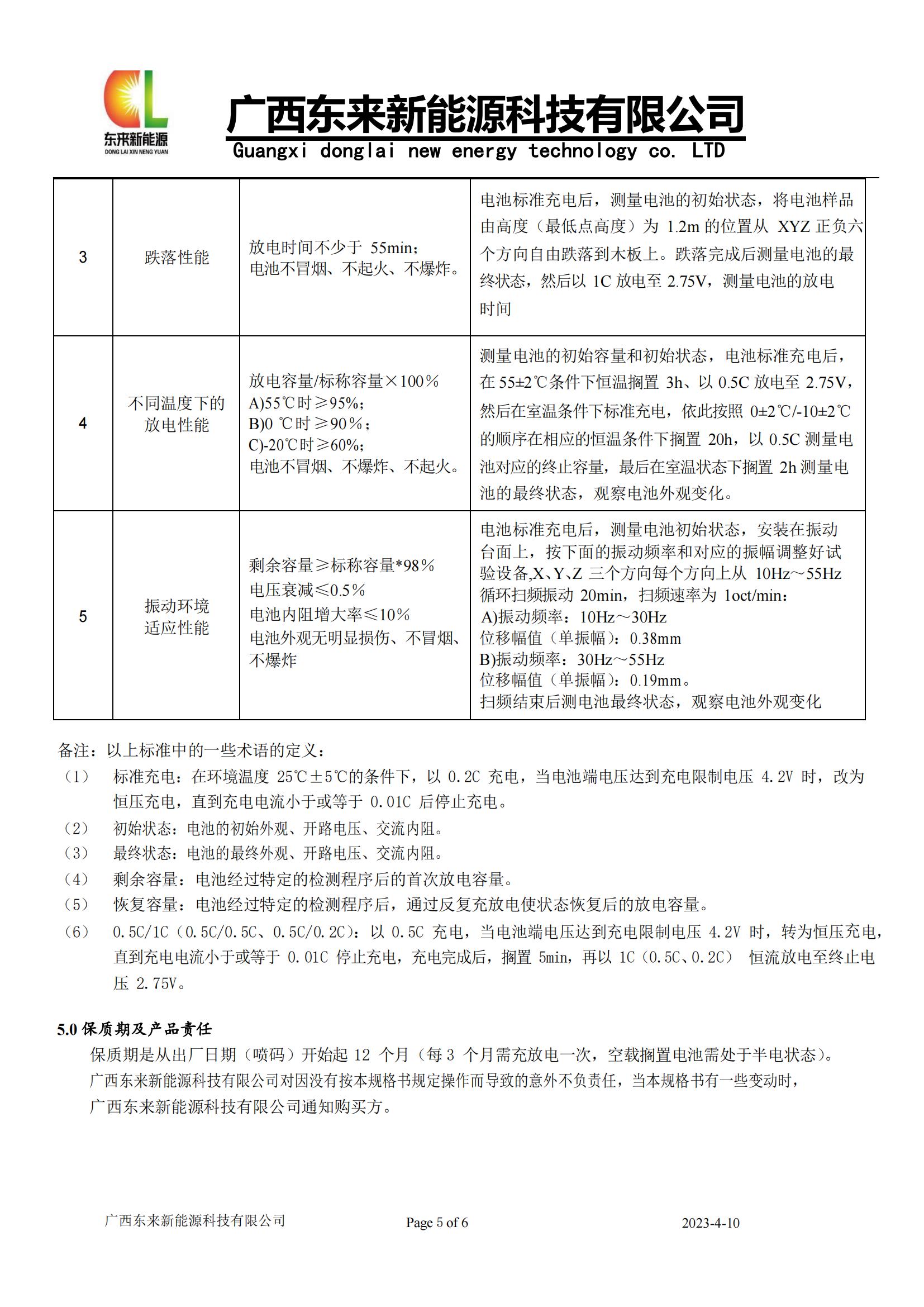DL21700-4500mAh产品规格书~(30)A0版~DL-SPEC-021_04.jpg