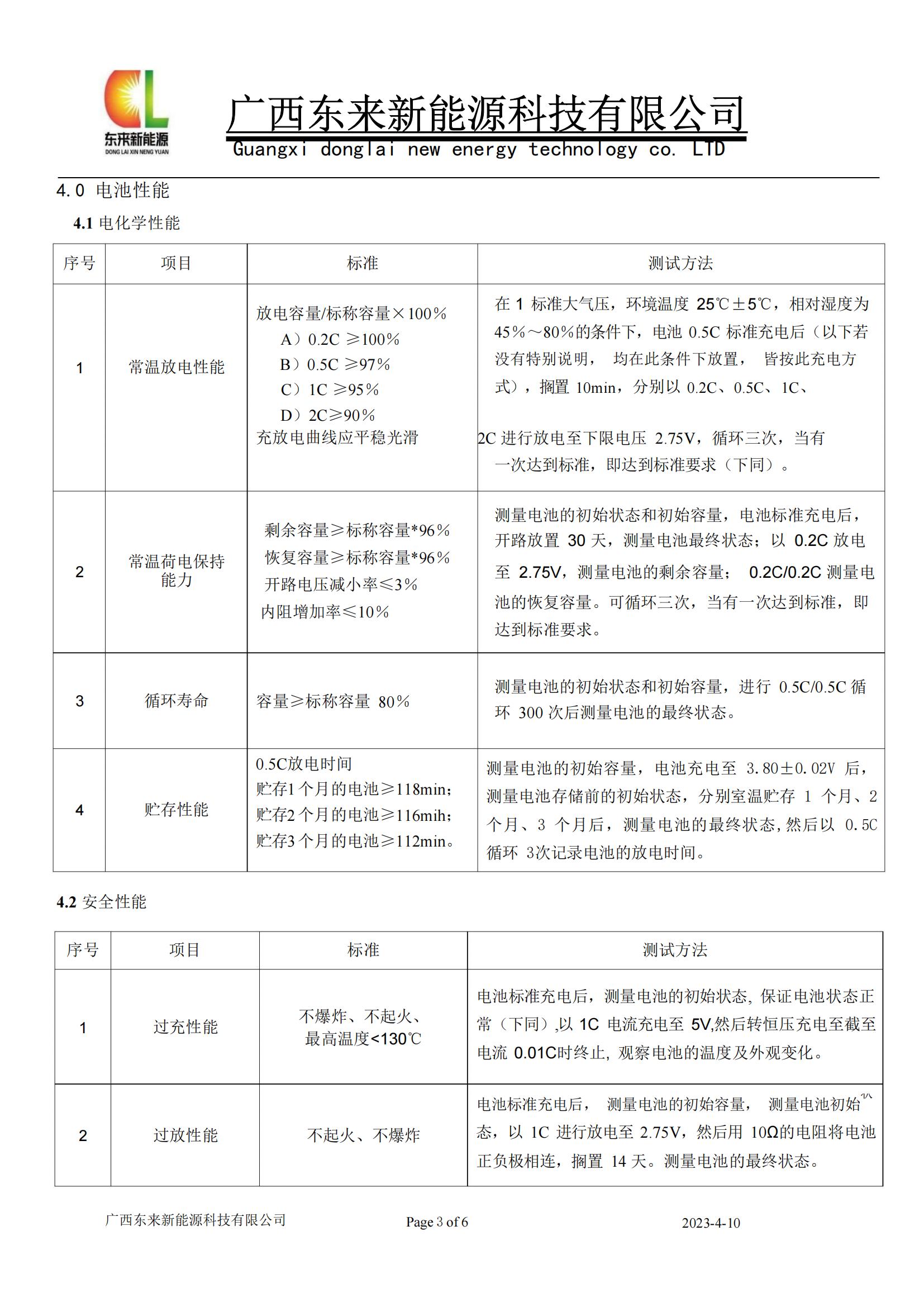 DL21700-4800mAh产品规格书~(30)A0版~DL-SPEC-022_02.jpg