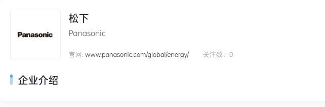 松下三款电芯规格书现已开放下载通道