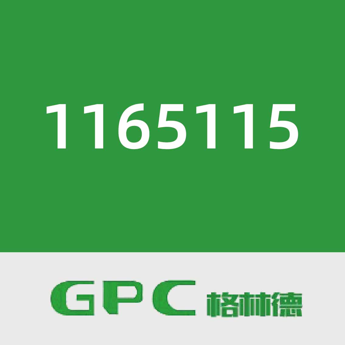 格林德能源1165115