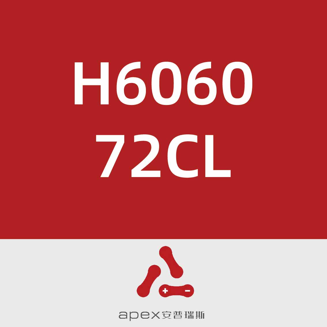 安普瑞斯H606072CL