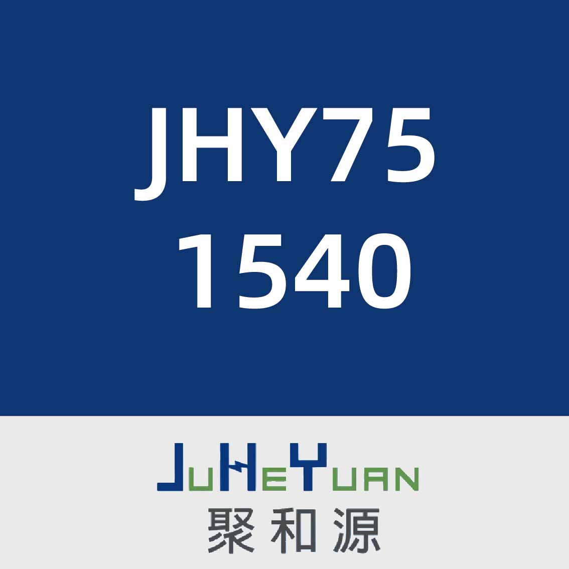 长虹聚和源JHY751540