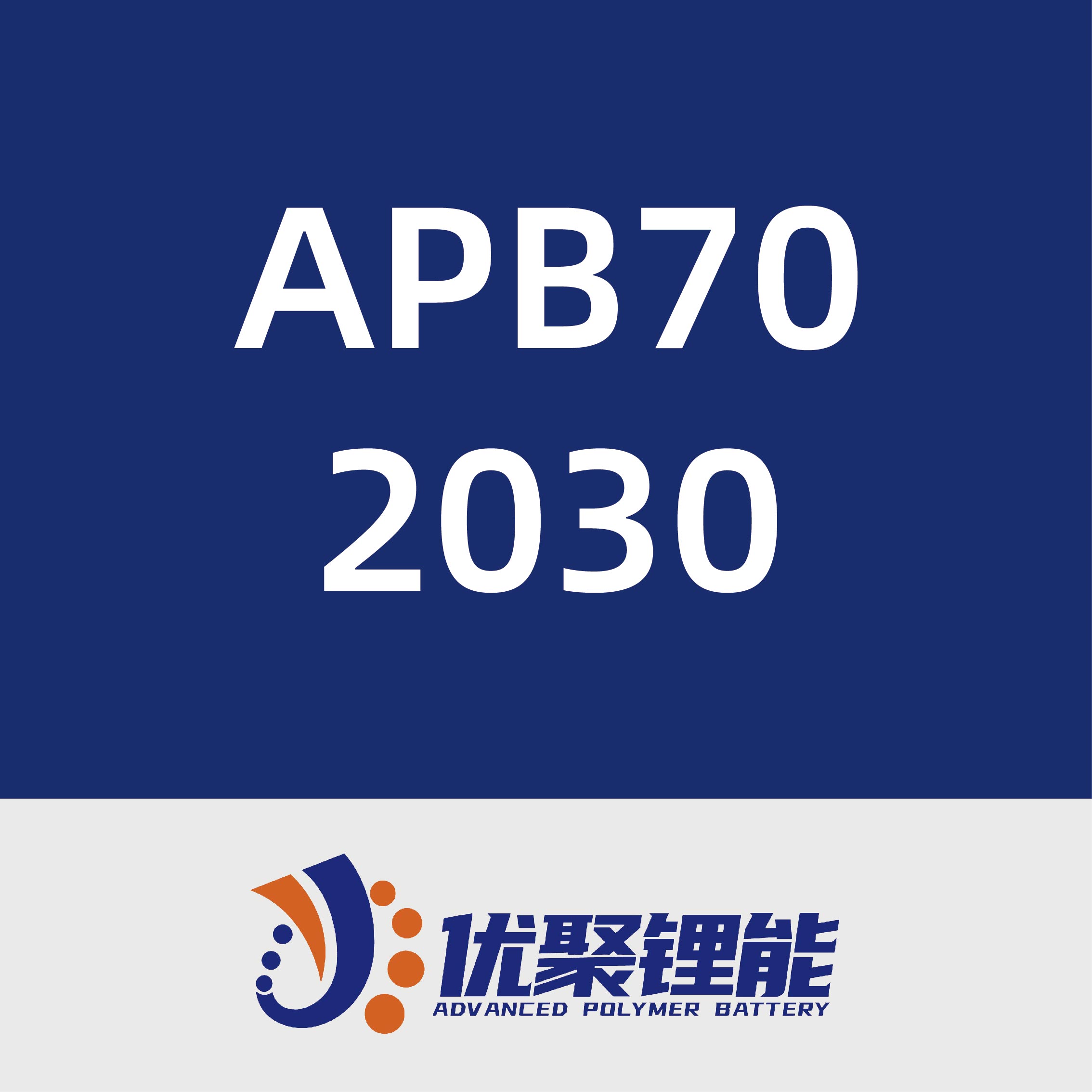 优聚锂能APB702030