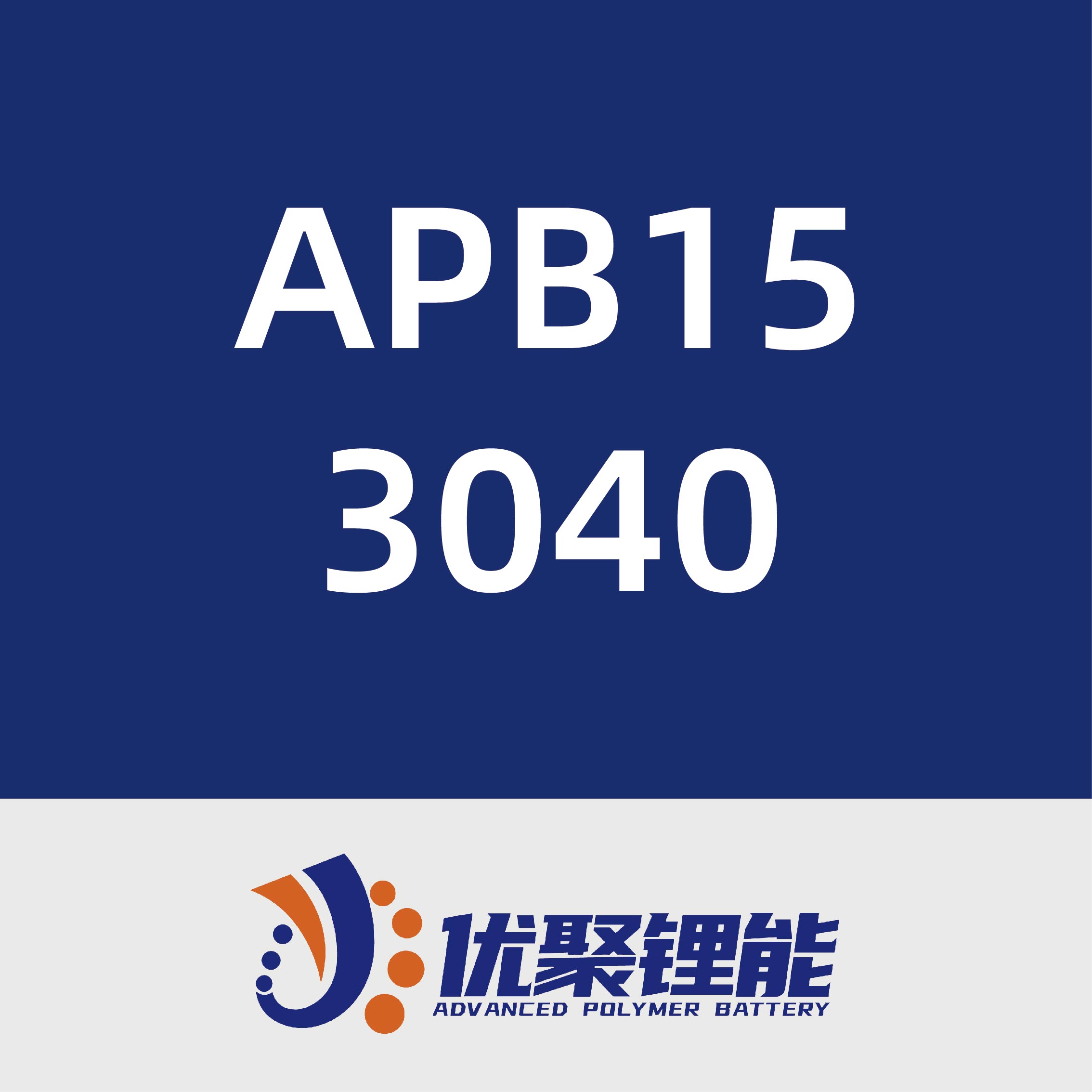 优聚锂能APB153040