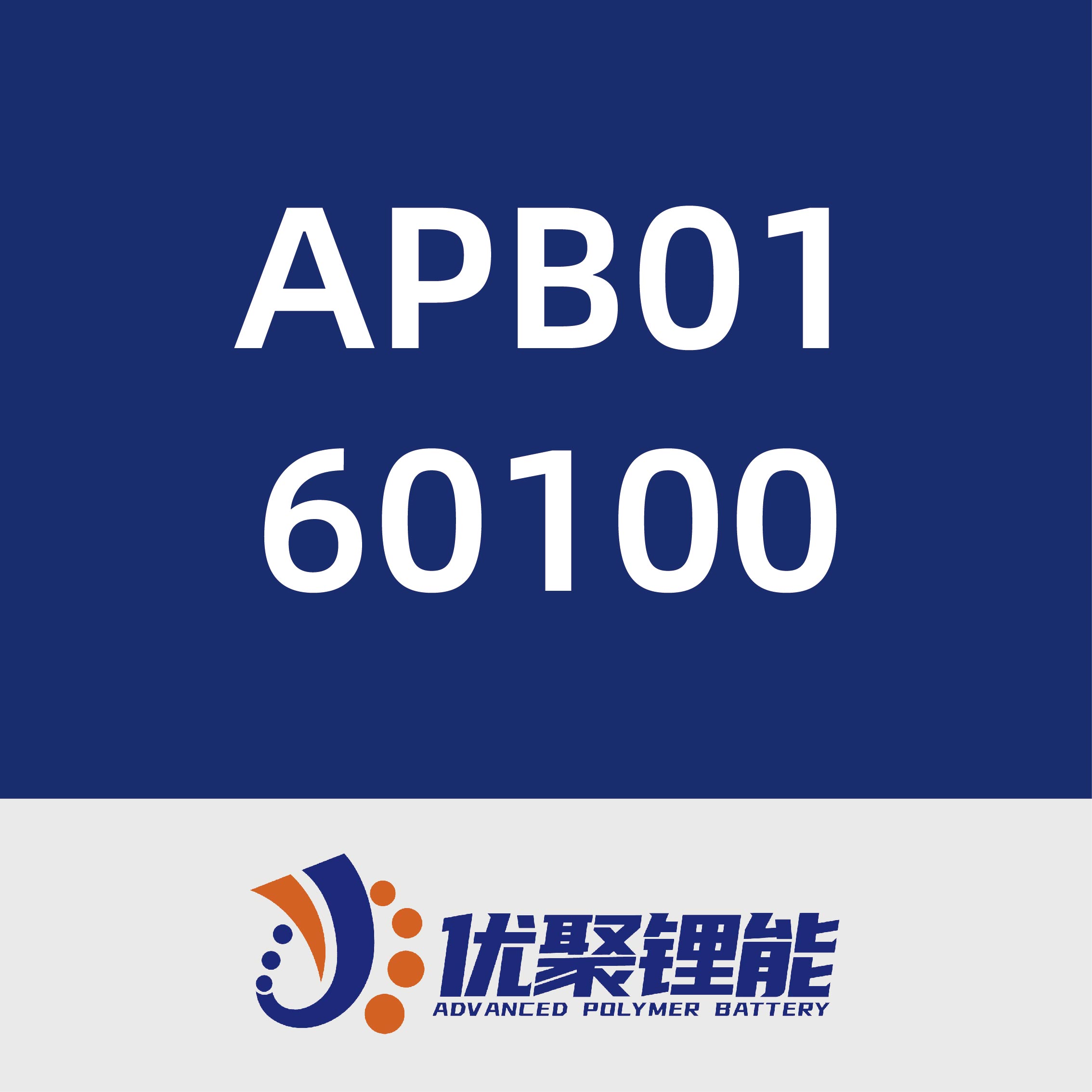 优聚锂能APB0160100