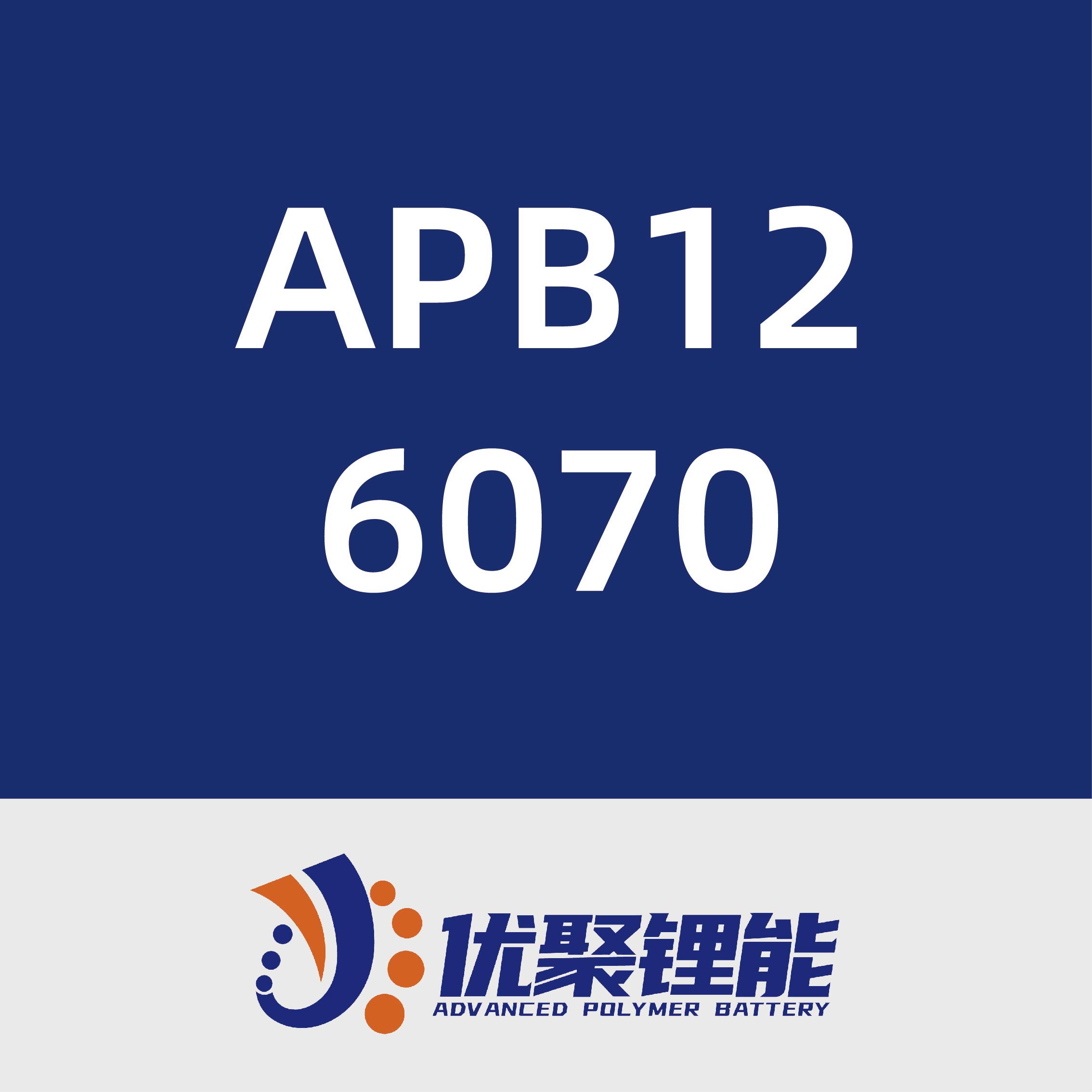 优聚锂能APB126070
