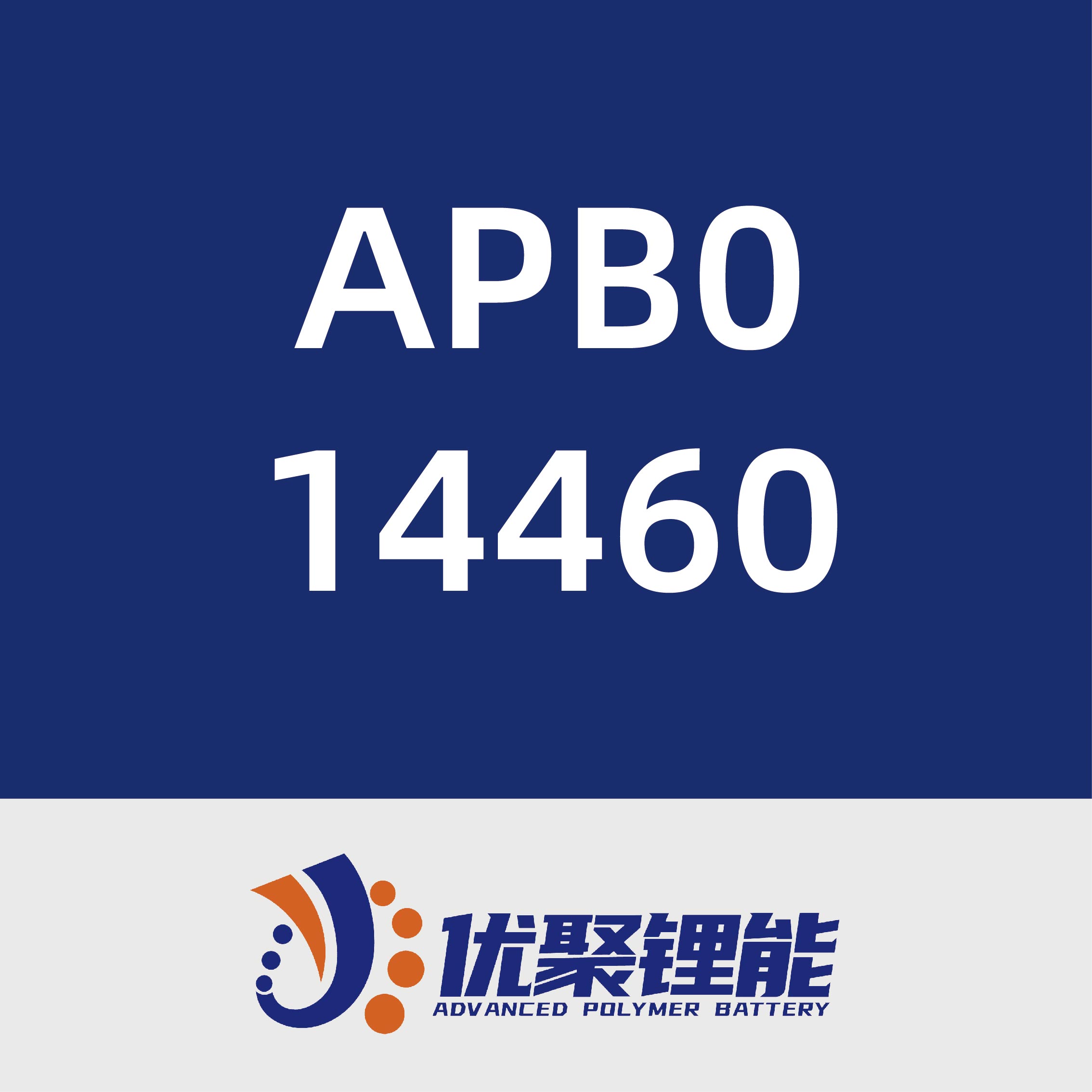 优聚锂能APB014460