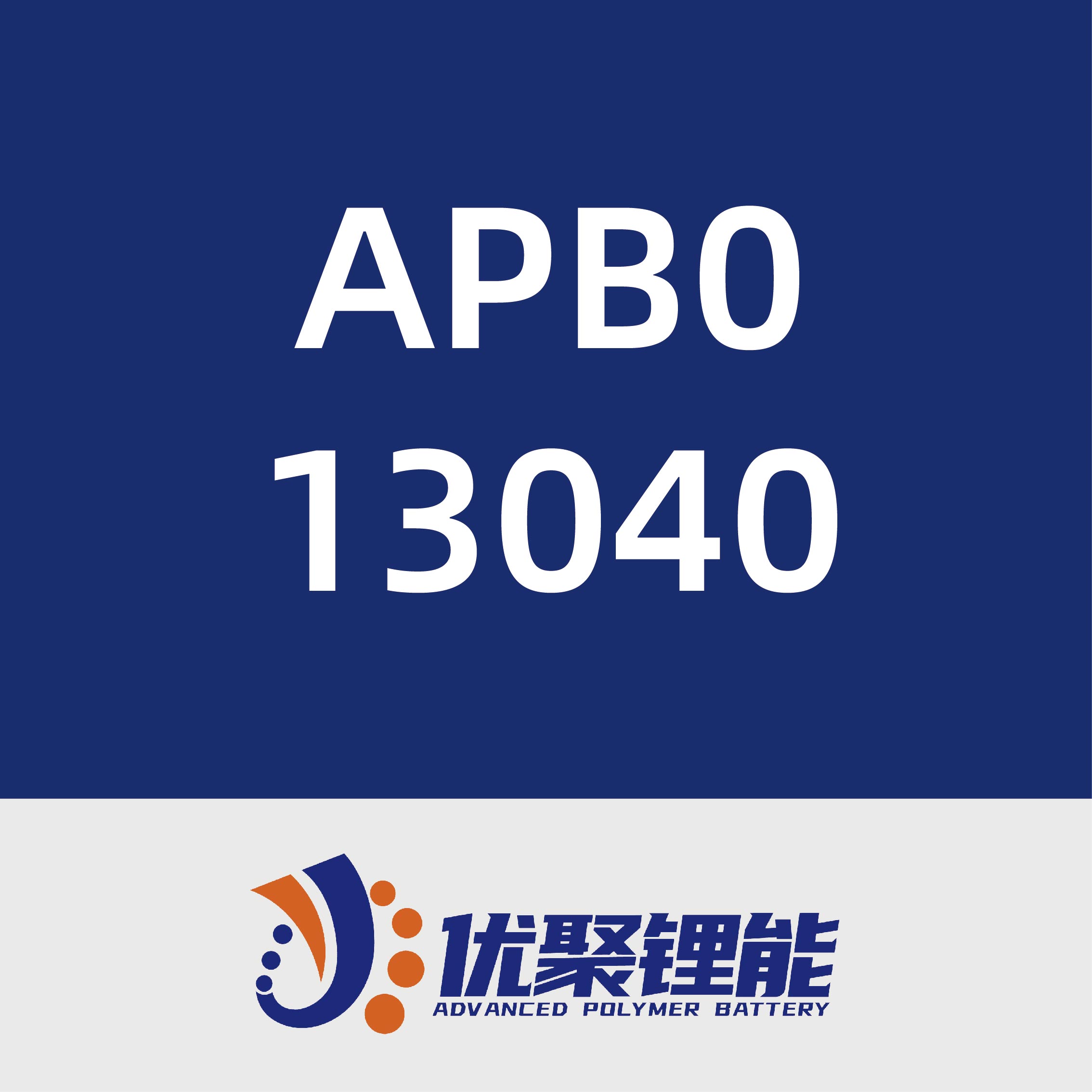 优聚锂能APB013040