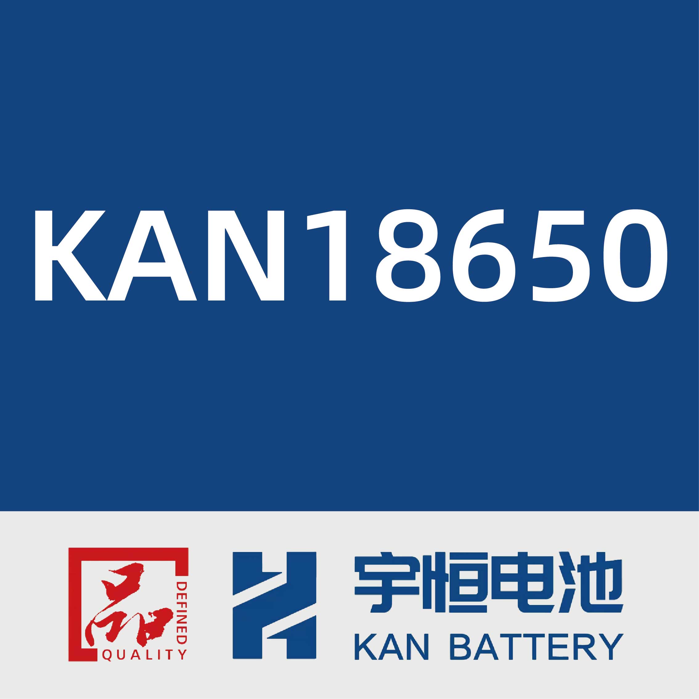 宇恒电池18650