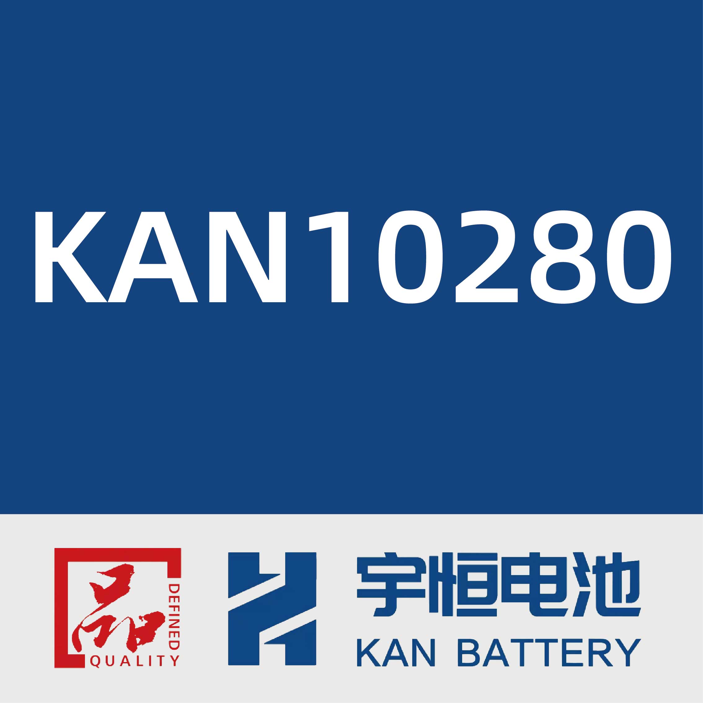 宇恒电池KAN10280