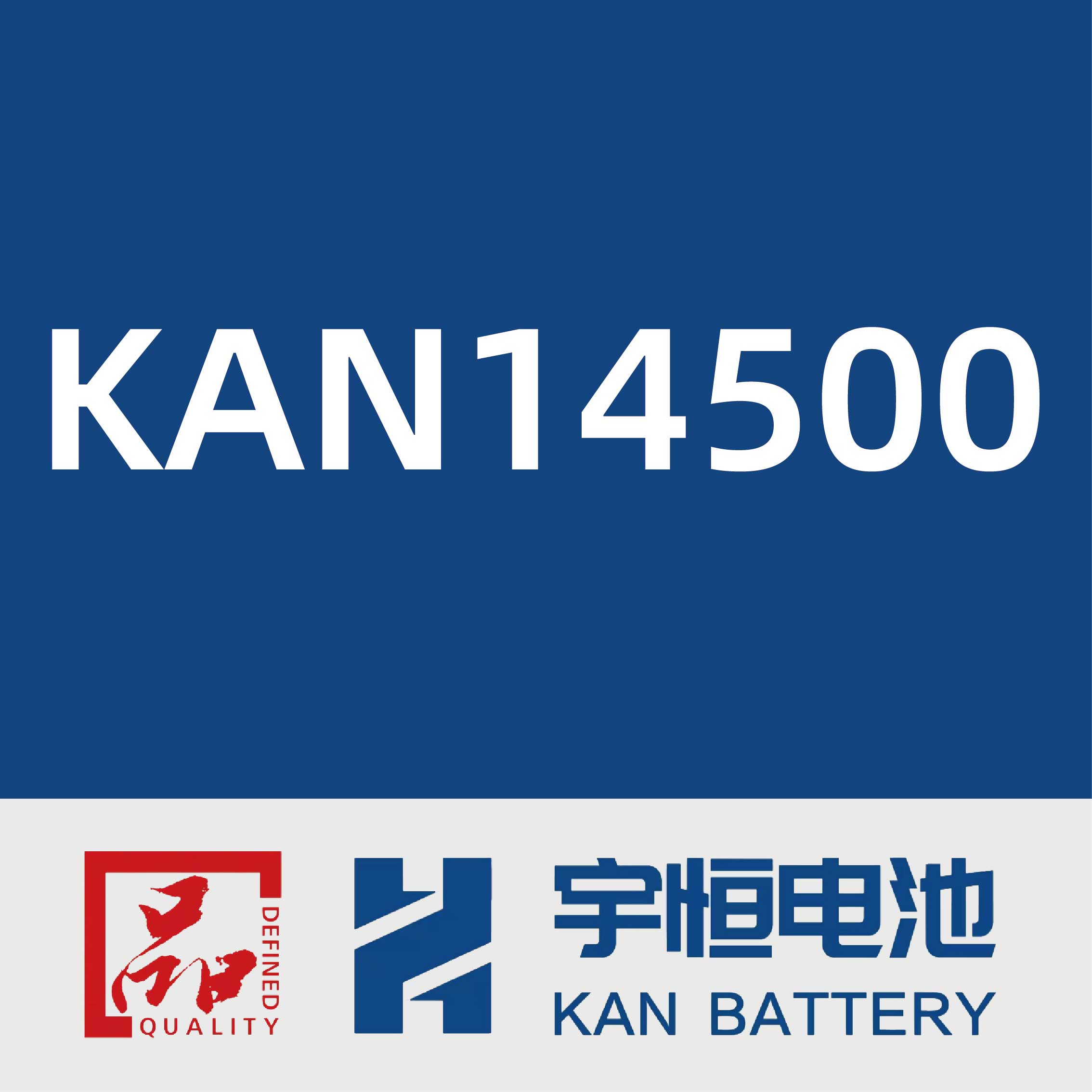 宇恒电池KAN14500