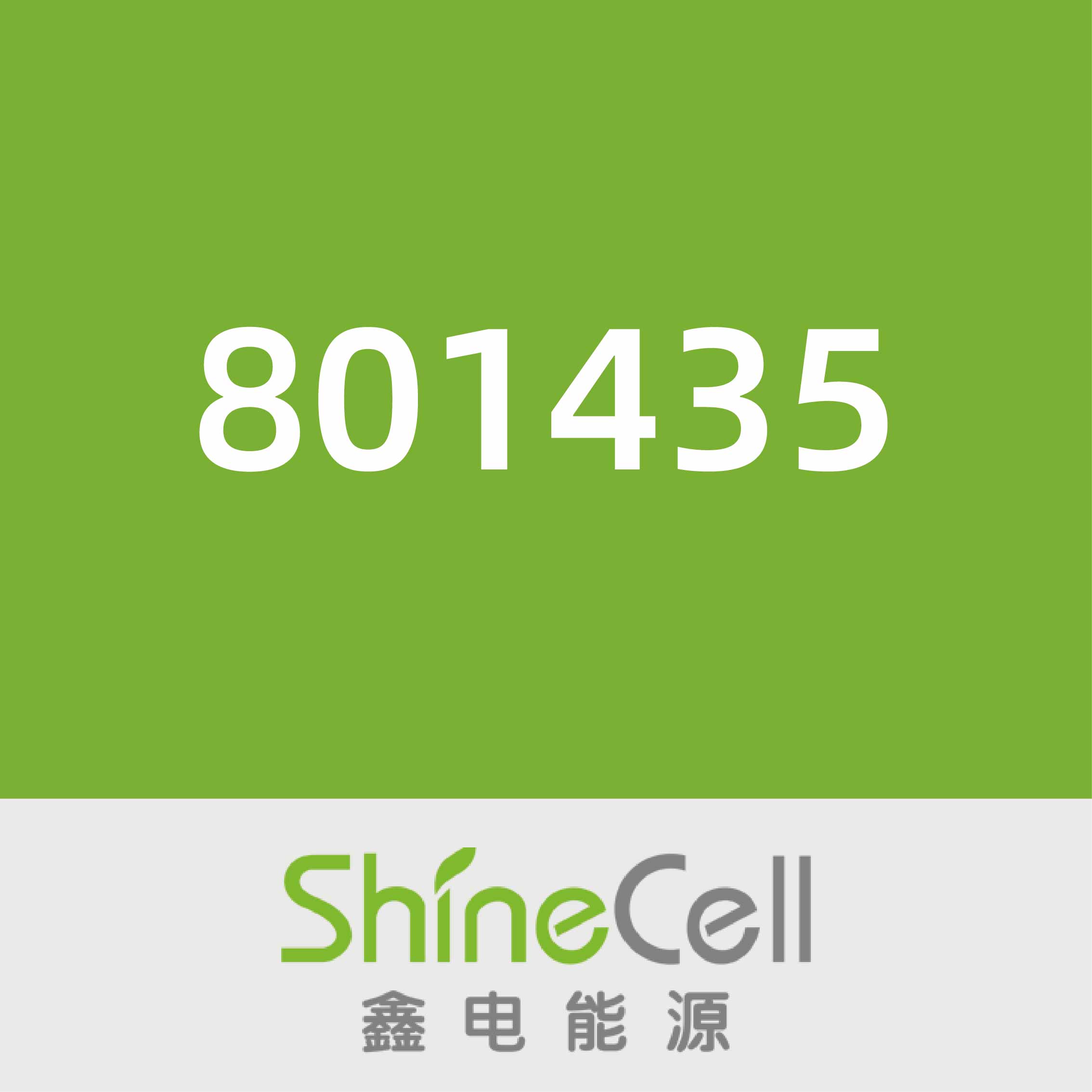 鑫电801435