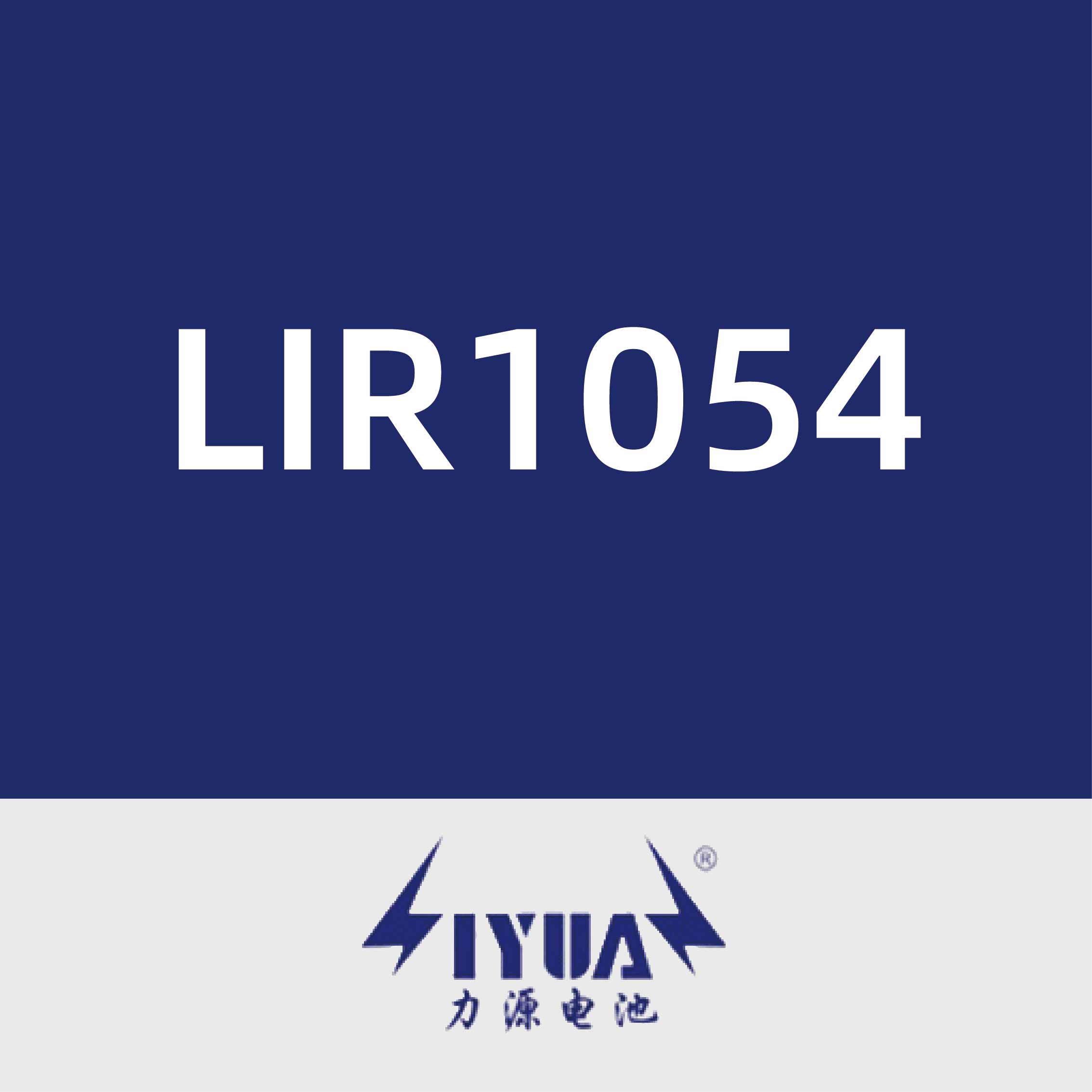 力源电池LIR1054