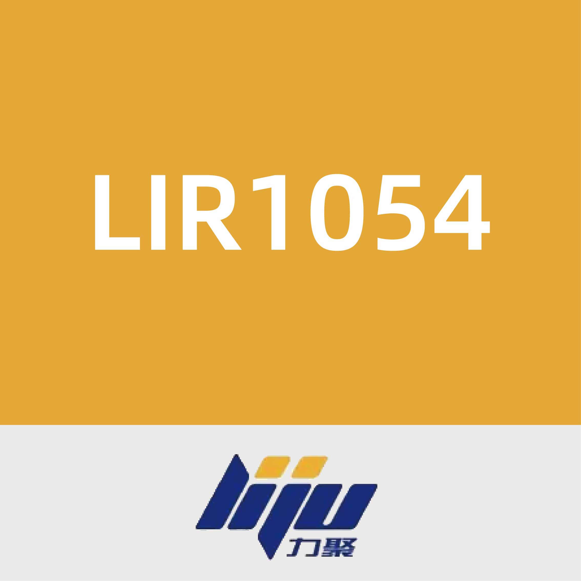 力聚新能源LIR1054