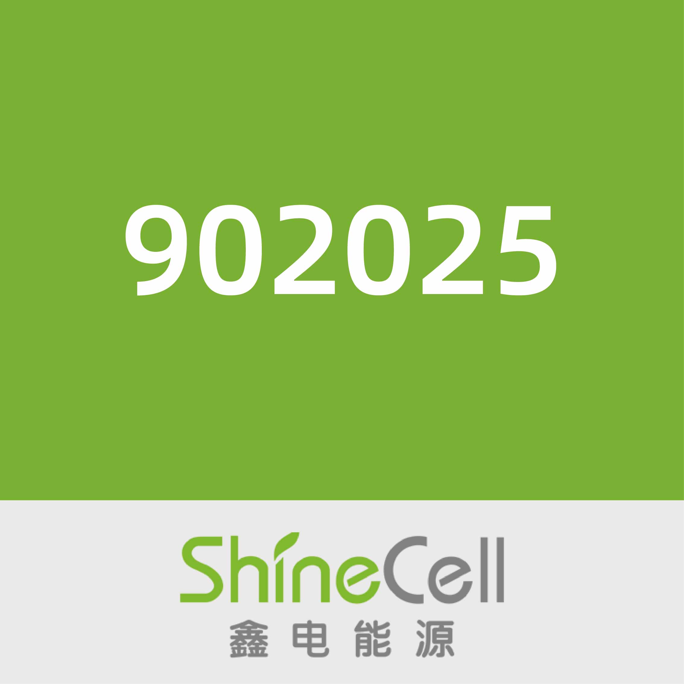 鑫电902025