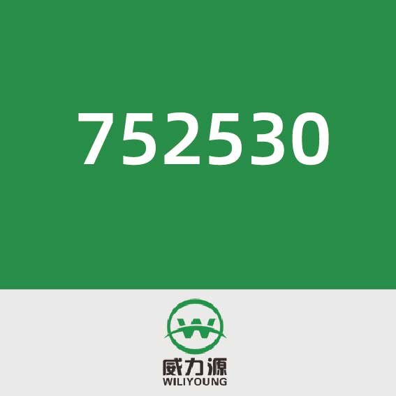 威力源752530