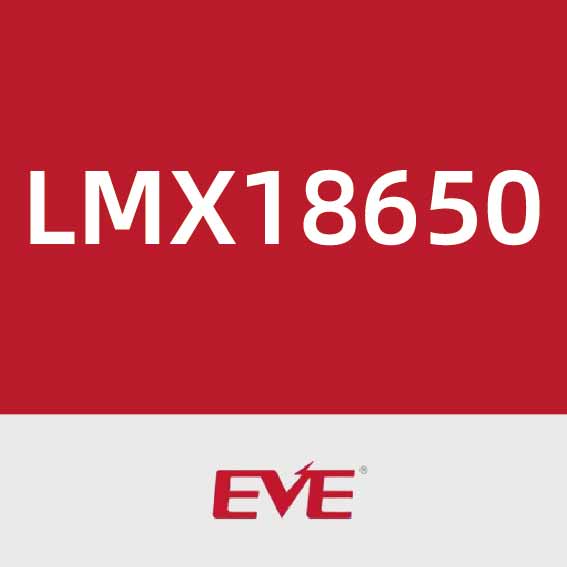 亿纬锂能LMX18650
