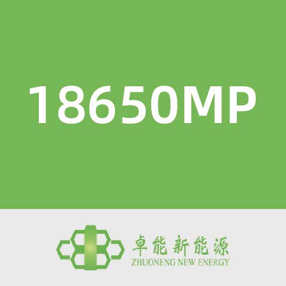 卓能18650MP