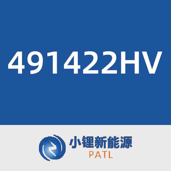 小锂新能源491422HV