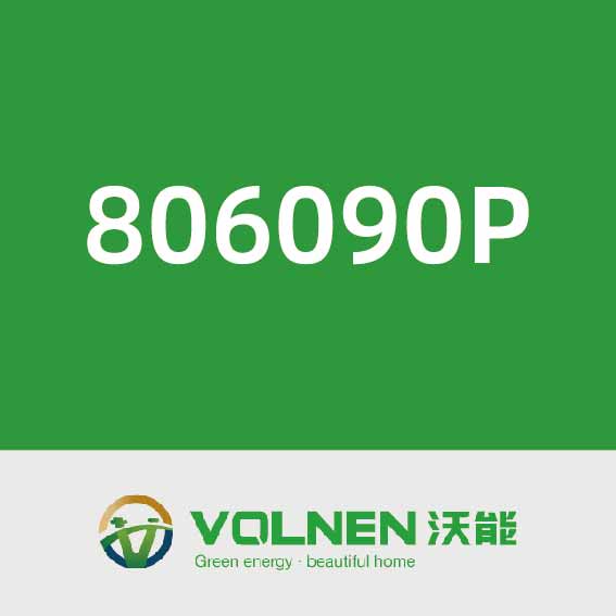 沃能806090P
