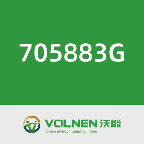 沃能705883G