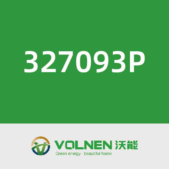 沃能327093P