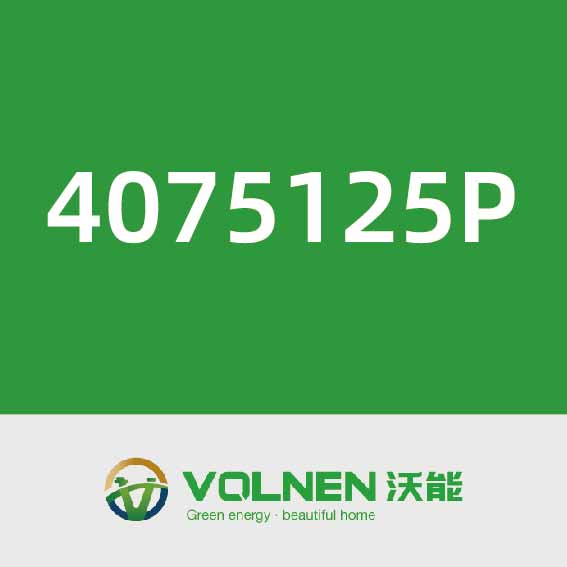沃能4075125P