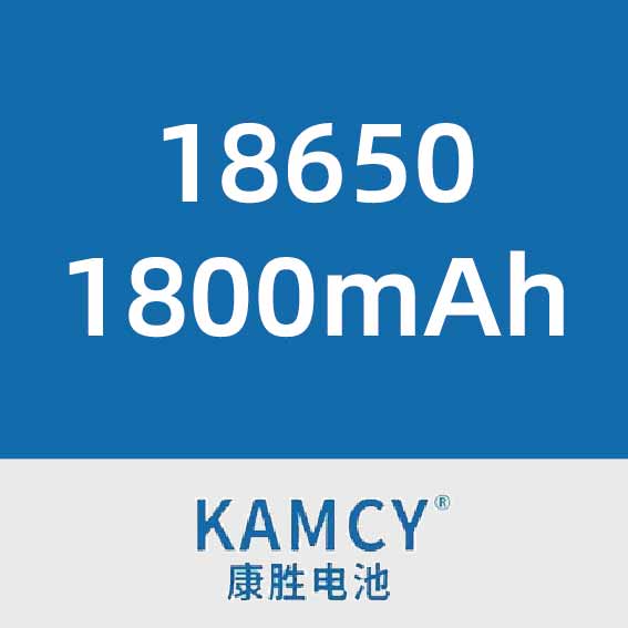 康胜电池18650 1800mAh