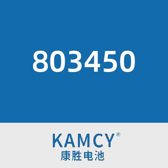 康胜电池803450