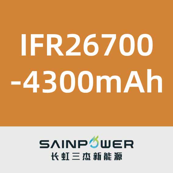 长虹三杰IFR26700-4300mAh