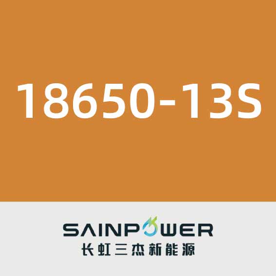 长虹三杰18650-13S
