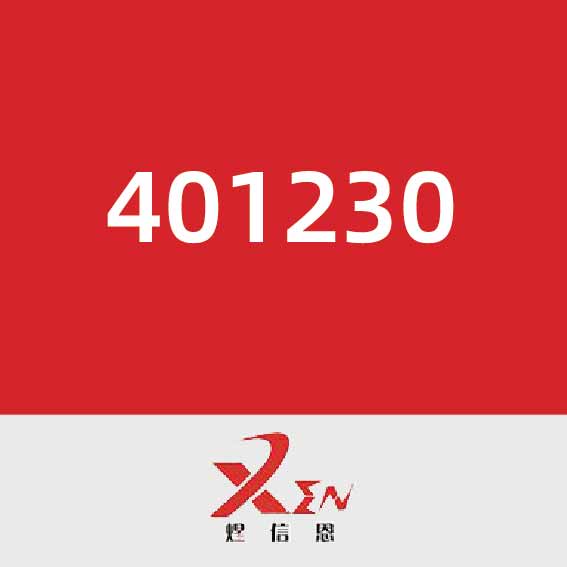煜信恩401230