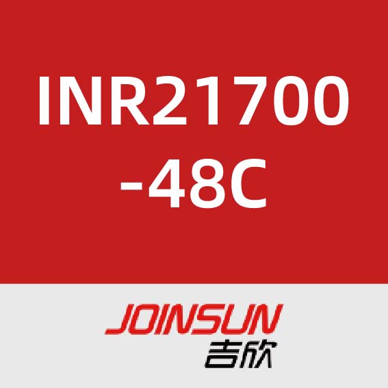吉欣INR21700-48C