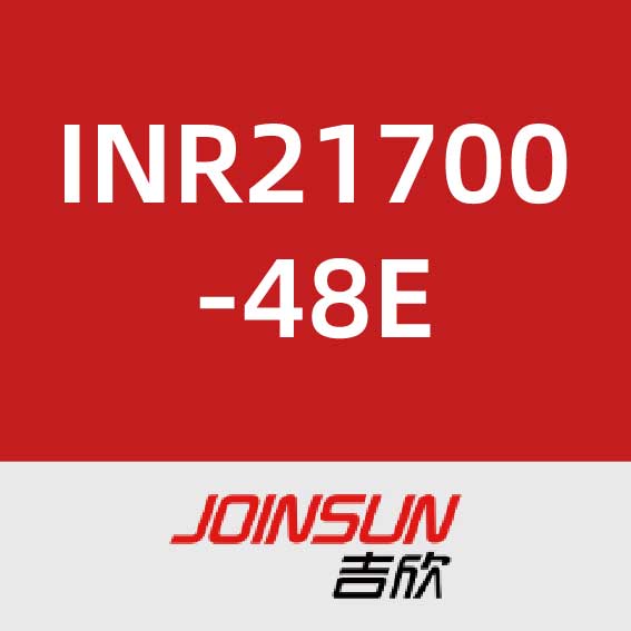 吉欣INR21700-48E