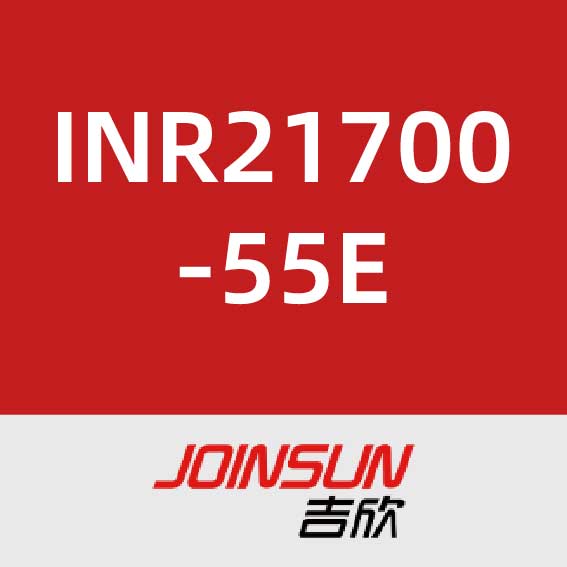 吉欣INR21700-55E