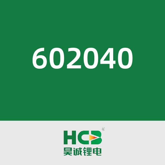 昊诚锂电602040