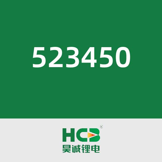 昊诚锂电523450