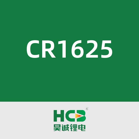 昊诚锂电CR1625