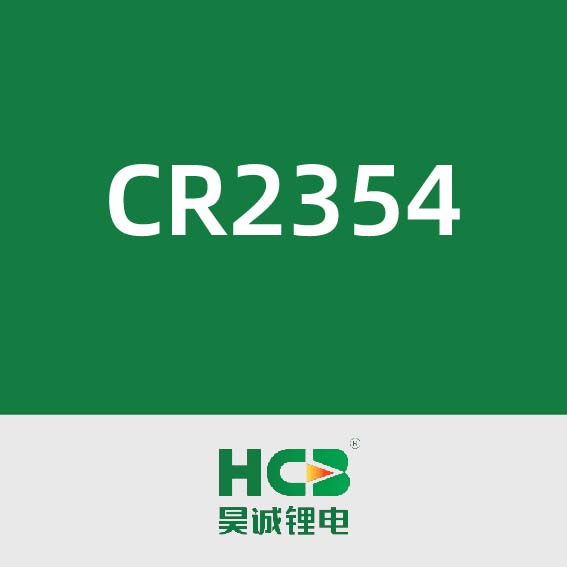 昊诚锂电CR2354